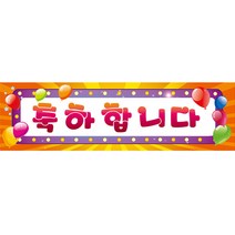 축하 현수막, 오렌지