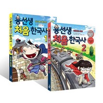 용선생 처음 한국사 1   2권 세트, 사회평론