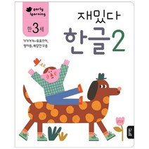 재밌다 한글 2(만3세):가갸거겨~후휴흐히 쌍자음 복잡한 모음, 블루래빗