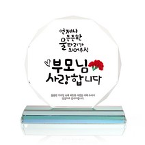 팔각 크리스탈 상패, 울타리사랑