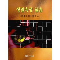 정밀측정 실습, 북스힐
