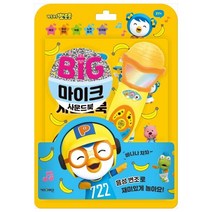 뽀롱뽀롱 뽀로로 빅마이크 사운드북:, 키즈아이콘