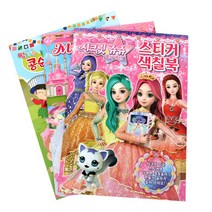 스티커 색칠북 시크릿쥬쥬   미미   콩순이 세트 B2228, 도서출판신세계