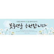 리빙다 환갑현수막H01-블루, 블루