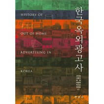 한국옥외광고사, 한경사