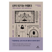 신이 되기는 어렵다:아르카디 스트루가츠키 보리스 스트루가츠키 소설, 현대문학