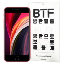 BTF 휴대폰 액정보호 9H 풀커버 강화유리 필름 2p, 1세트