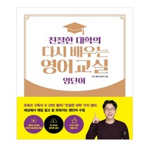 친절한 대학의 다시 배우는 영어 교실 영단어, 길벗