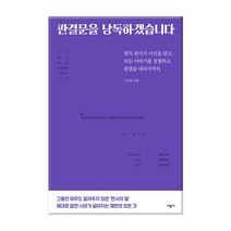 판결문을 낭독하겠습니다:현직 판사가 사건을 맡고 모든 이야기를 경청하고 판결을 내리기까지, 시공사