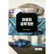 자동차 공학개론, 위즈덤플