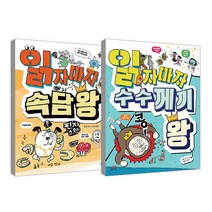 읽자마자 속담 왕 + 수수께끼 왕, 길벗스쿨