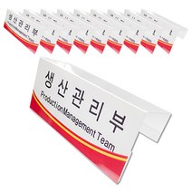 파티션 명패 꽂이 C타입, 10p