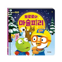 뽀롱뽀롱 뽀로로 뽀로로와 마술피리, 아이코닉스