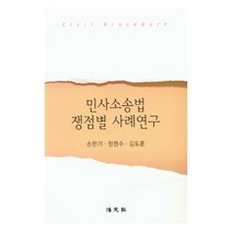 민사소송법주관식 가격비교 상위 200개 상품 추천