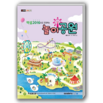 컴퓨터 스타되기 엑셀2016으로 경영하는 놀이공원, 아카데미소프트