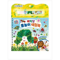 에릭칼 물놀이 색칠북, 대원키즈