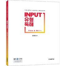 INPUT 유형독해 Flow & Skills, 법률저널