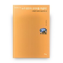 누가 방안의 코끼리를 꺼낼까:생태철학이 불편한 진실을 대하는 법, 신생