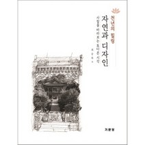 천년의 힐링 자연과 디자인:사찰을 바라보는 또다른 시각, 기문당
