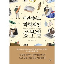 객관적이고 과학적인 공부법, 차이정원