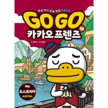Go Go 카카오프렌즈, 아울북, 김미영, 18권