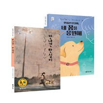 안내견 탄실이 2종 세트, 대교북스주니어