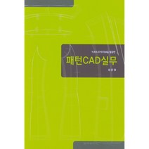 YUKA SYSTEM을 활용한 패턴 CAD실무, 교학연구사