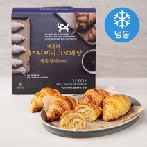 베즐리 이즈니 미니 크로와상 냉동 생지 10입 (냉동), 300g, 1개