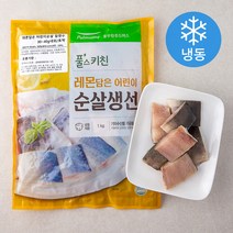 풀스키친 레몬 담은 어린이 순살 임연수 (냉동), 1kg, 1개