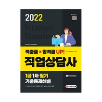 직업상담사1급기출 추천 인기 판매 TOP 순위