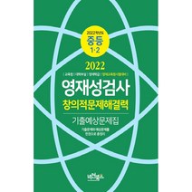 넥젠 한성대 대입적성고사 기출예상문제집(2020), 넥젠북스