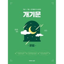 2022 권규호 공무원 국어 개기문 문법, 권규호언어연구실