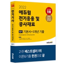 전기전자공학개론청구문화사 추천 순위 모음 70 (2023년)