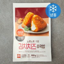 햇반 쿡반 김치치즈주먹밥 (냉동), 100g, 8개