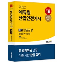 2022 2023 에듀윌 KBS한국어능력시험 2주끝장