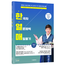 한국사 열문제씩 매일풀기, 법률저널