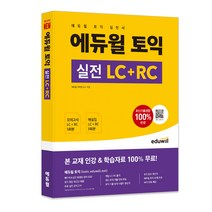 실전토익 1000 1 LC + RC, YBM