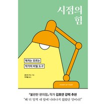 시점의 힘, 윌북, 샌드라 거스