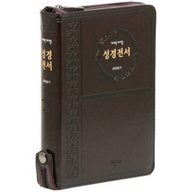 개역개정 성경전서 찬송가 (지퍼 / 브라운), 예장