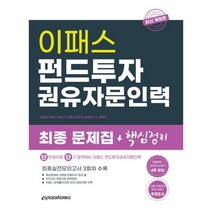 2022 펀드투자권유자문인력, 이패스코리아
