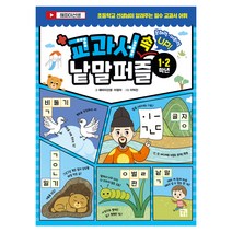 영어 낱말 퍼즐 : 재미를 더한 영어 기초 트레이닝, 단한권의책