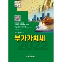 부가가치세 : 28판, 광교이택스, 한장석