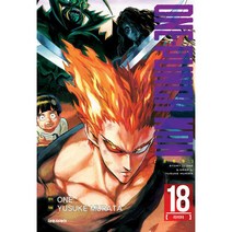 원펀맨(One Punch Man) 18, 18권, 대원씨아이
