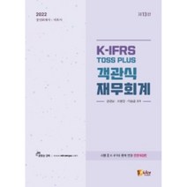 2022 Toss Plus 객관식 재무회계, 피데스