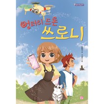 엉터리 드론 쓰로니, 머스트비