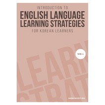 Introduction to English Language Learning Strategies for Korean Learners, 한양대학교출판부, 박수정