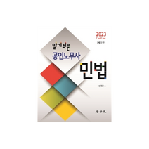 인기 있는 공인노무사민법핵심정리 인기 순위 TOP50