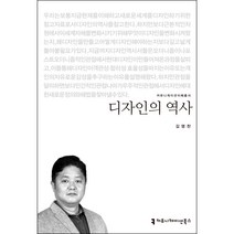 디자인의 역사, 김영찬, 커뮤니케이션북스