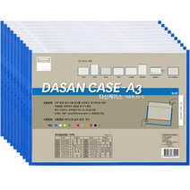 다산사무기 문서 케이스 A3 청색 10p