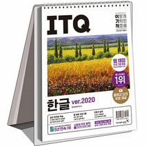 2023 이기적 ITQ 한글 ver.2020 (스프링), 영진닷컴
